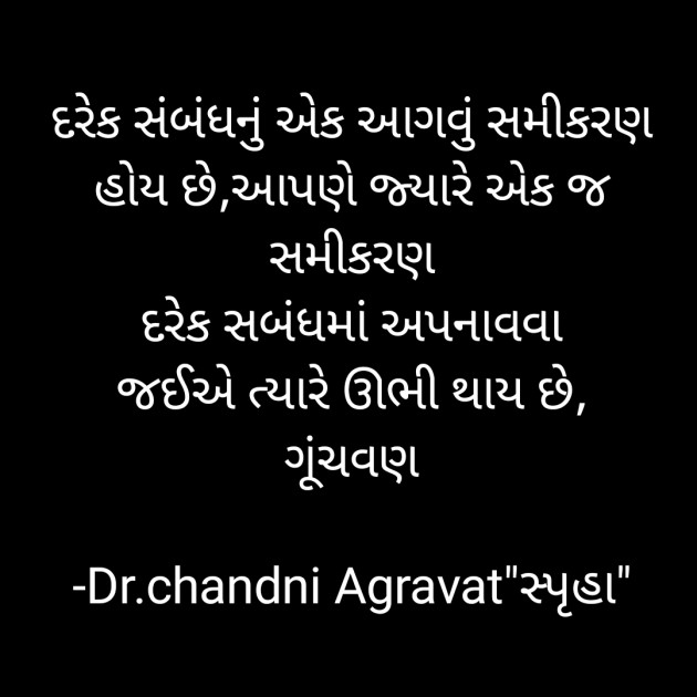 Gujarati Thought by Dr.Chandni Agravat : 111770449