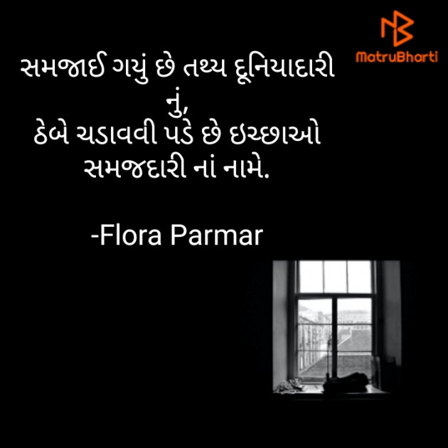 Gujarati Shayri by Flora Parmar : 111770463