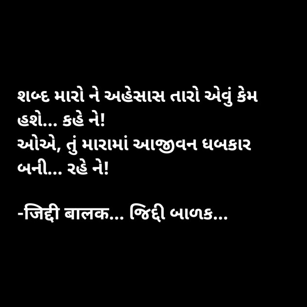 Gujarati Whatsapp-Status by ધબકાર... : 111770464