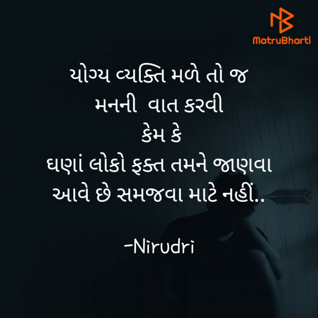 Gujarati Thought by Nirudri : 111770466