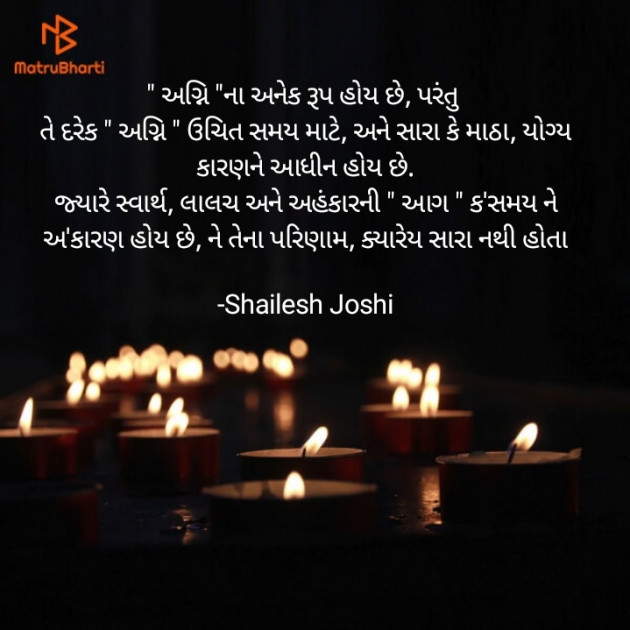 Gujarati Thought by Shailesh Joshi : 111770468