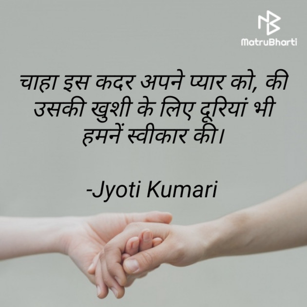 Hindi Shayri by Jyoti Kumari : 111770478