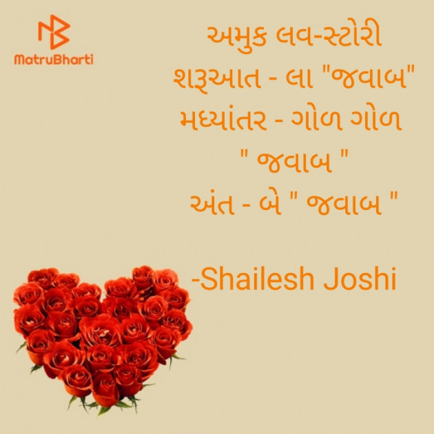 Gujarati Funny by Shailesh Joshi : 111770480