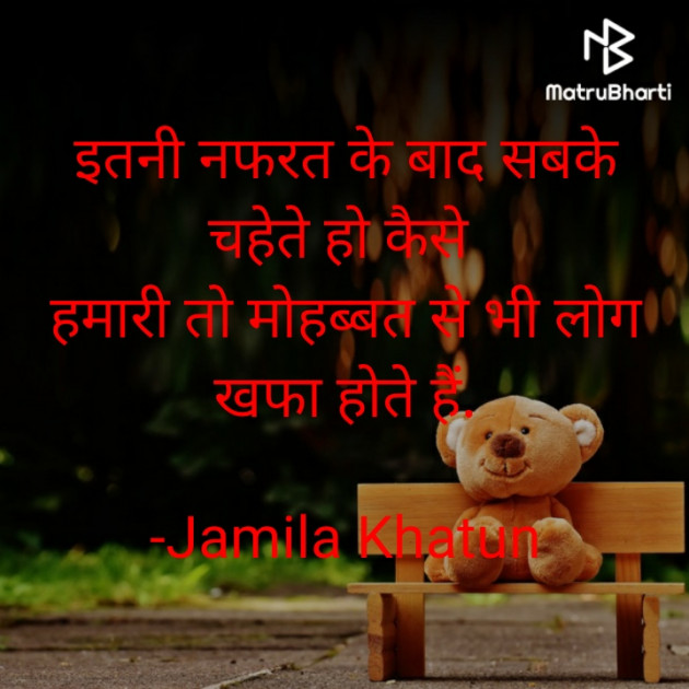 Hindi Poem by Jamila Khatun : 111770486