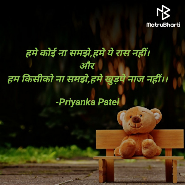 Hindi Thought by Priyanka Patel : 111770500
