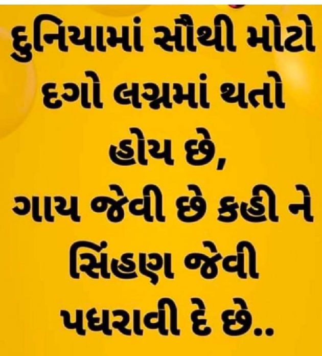 Gujarati Jokes by Kalpesh Patel : 111770507