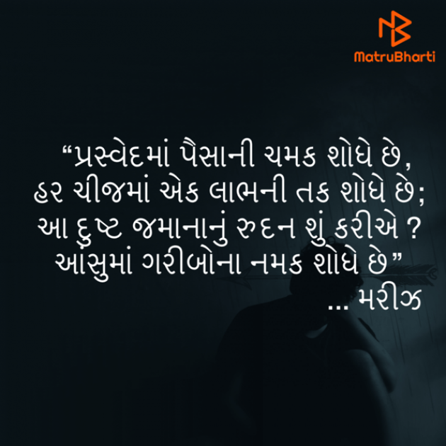 Gujarati Shayri by Umakant : 111770556
