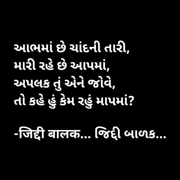 Gujarati Whatsapp-Status by ધબકાર... : 111770559