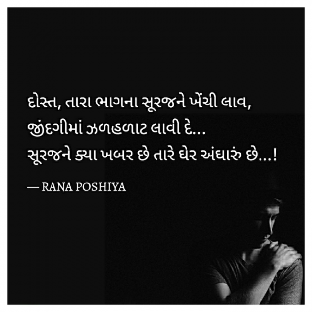 Gujarati Quotes by R G POSHIYA : 111770575