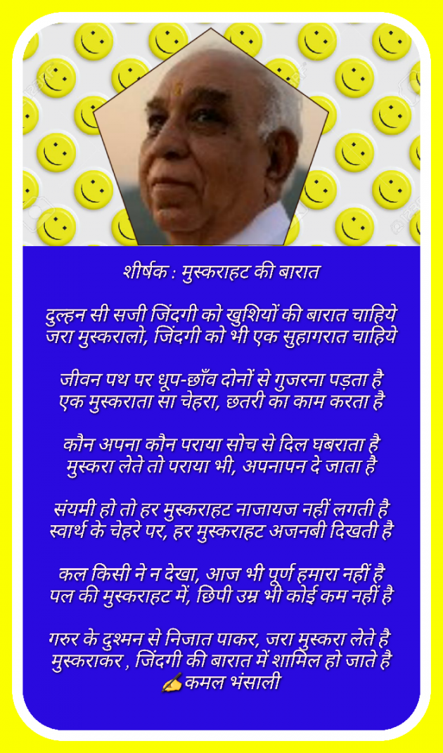 Hindi Poem by Kamal Bhansali : 111770585