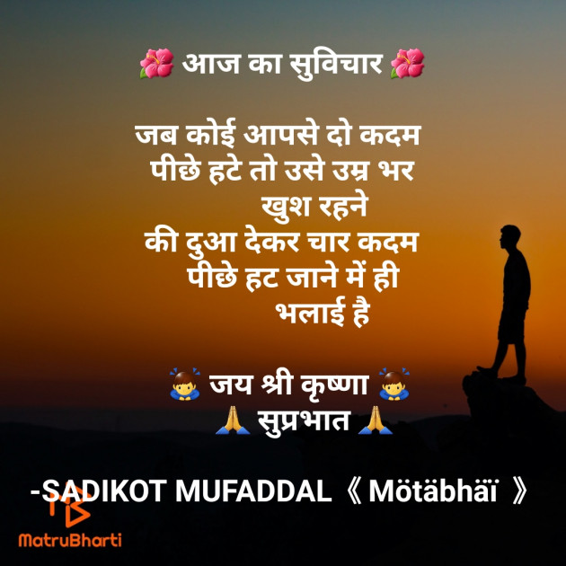 Hindi Good Morning by SADIKOT MUFADDAL 《Mötäbhäï 》 : 111770594