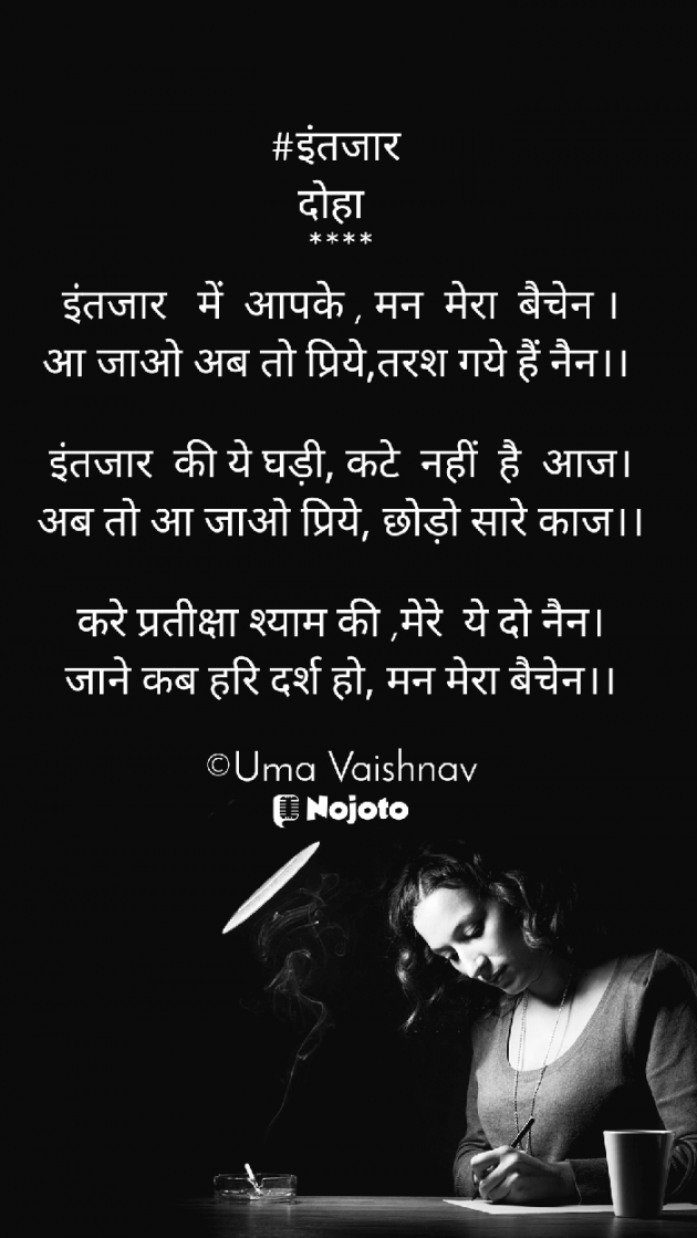 Hindi Blog by Uma Vaishnav : 111770623