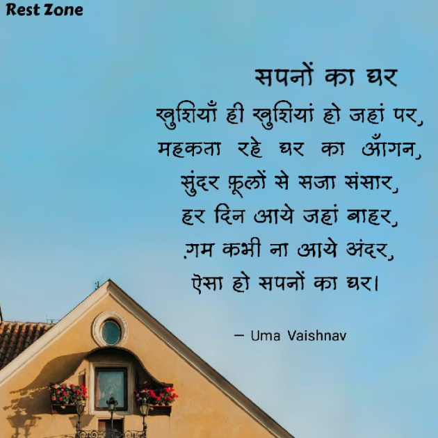 Hindi Blog by Uma Vaishnav : 111770626