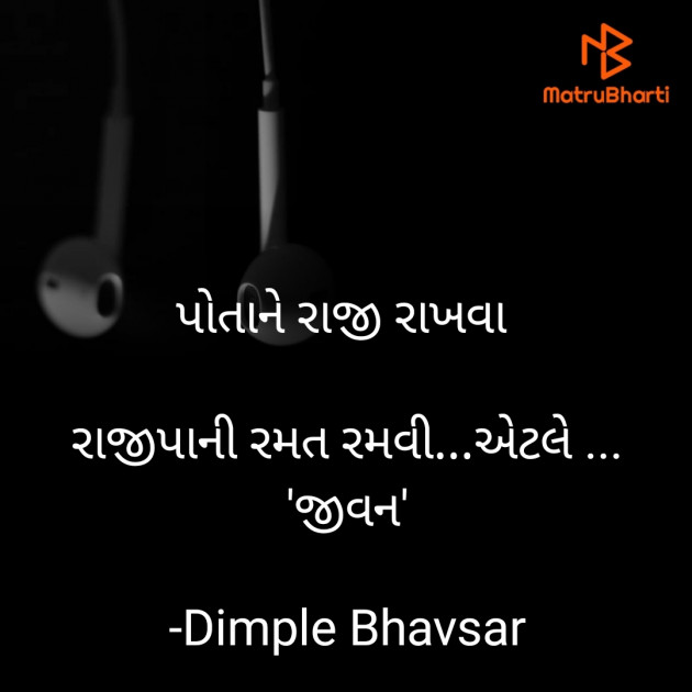 Gujarati Quotes by Dimple Bhavsar : 111770638