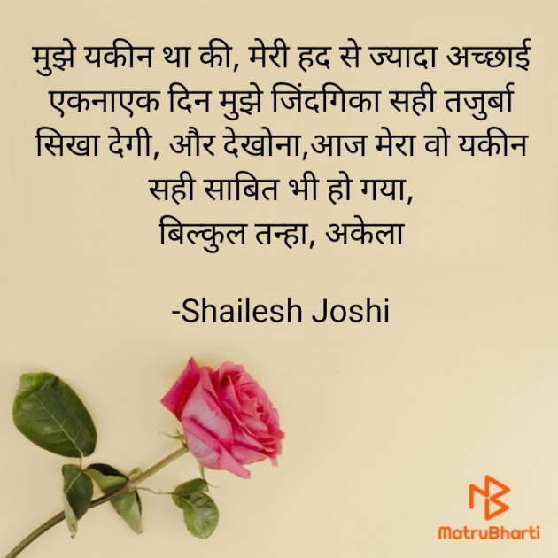 Gujarati Thought by Shailesh Joshi : 111770541