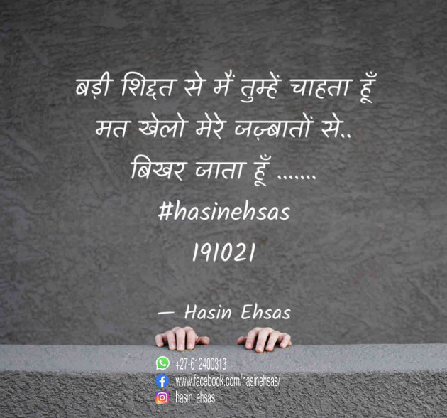 Hindi Whatsapp-Status by Hasin Ehsas : 111770659