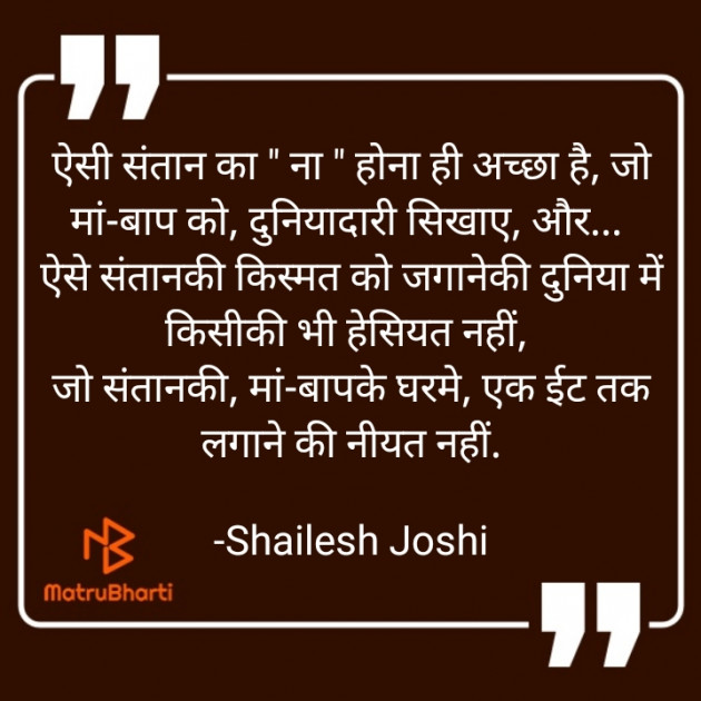 Gujarati Thought by Shailesh Joshi : 111770655