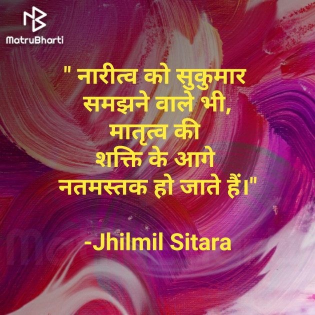 Hindi Motivational by Jhilmil Sitara : 111770693