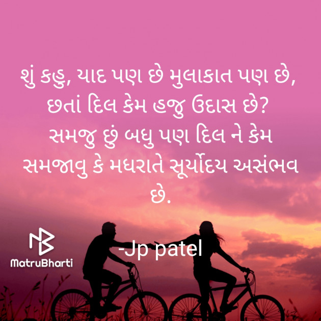 Gujarati Romance by Jp patel : 111770701