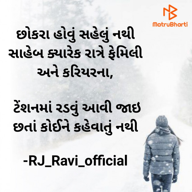 Gujarati Blog by RJ_Ravi_official : 111770703