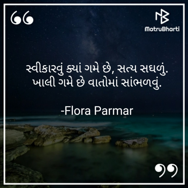 Gujarati Thought by Flora Parmar : 111770706
