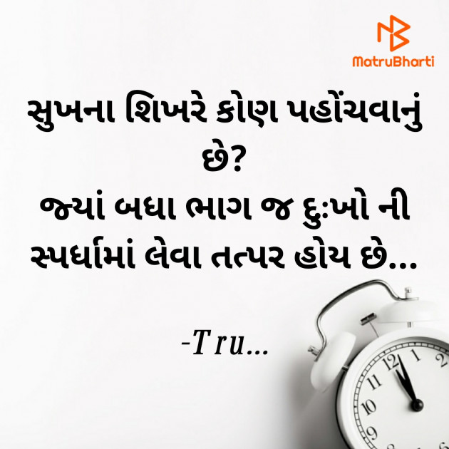 Gujarati Thought by Tru... : 111770783