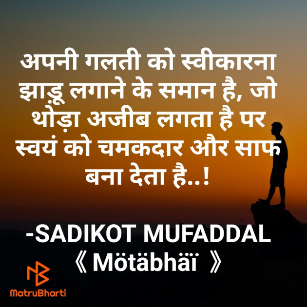 Hindi Good Morning by SADIKOT MUFADDAL 《Mötäbhäï 》 : 111770814