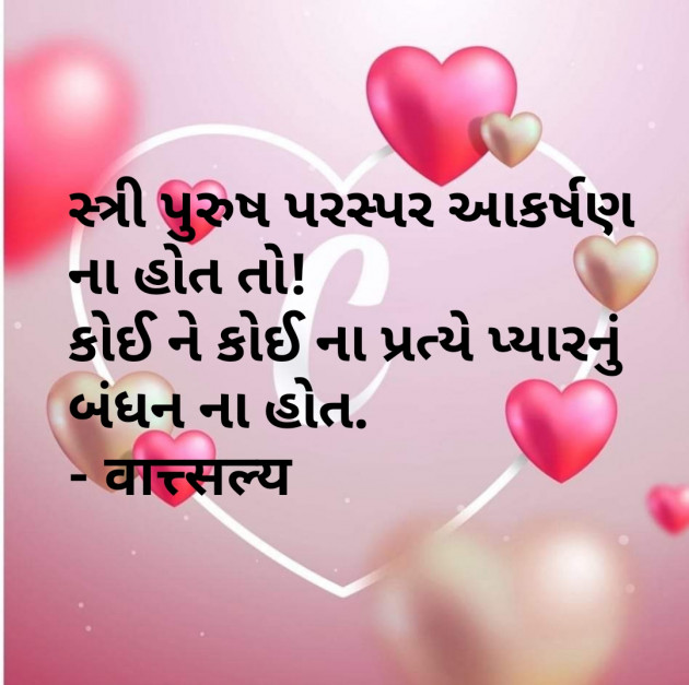 Gujarati Shayri by वात्सल्य : 111770864