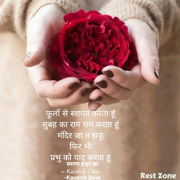 Hindi Blog by Kaushik Dave : 111770867