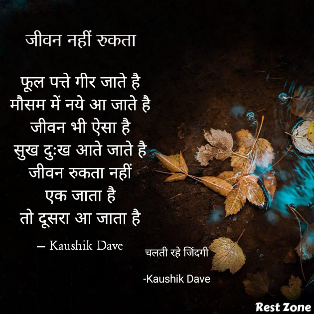 Hindi Blog by Kaushik Dave : 111770868