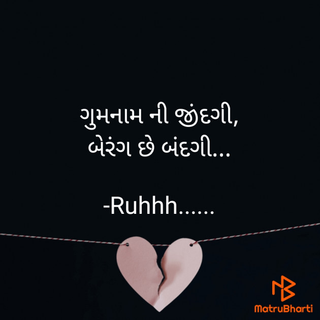 Gujarati Shayri by Ridj : 111770871