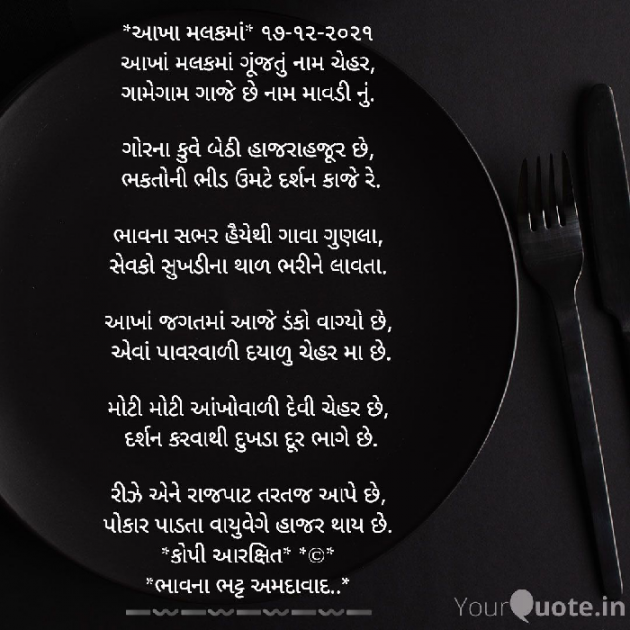 Gujarati Religious by Bhavna Bhatt : 111770878