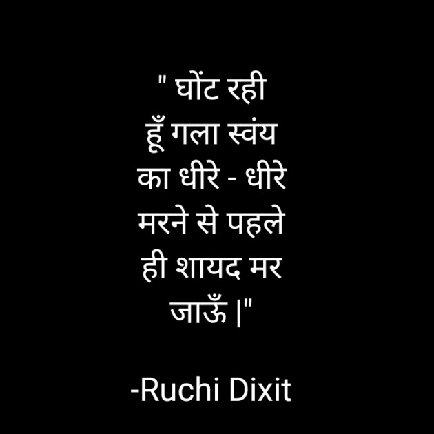 Hindi Whatsapp-Status by Ruchi Dixit : 111770883