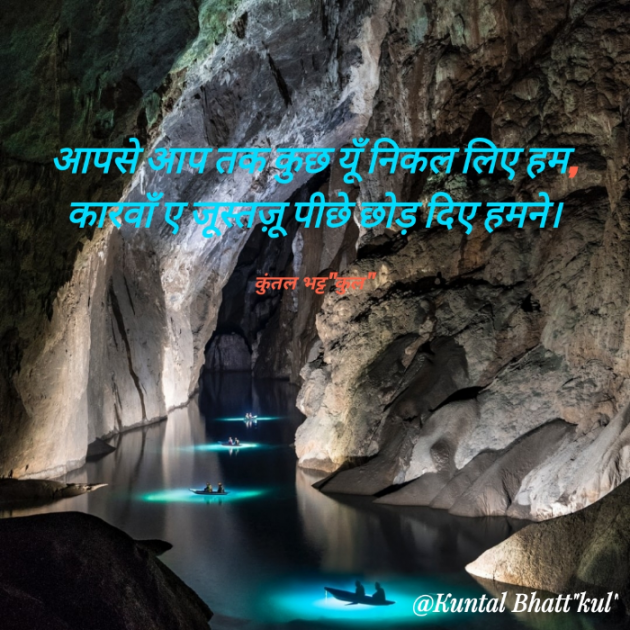 Gujarati Shayri by Kuntal Sanjay Bhatt : 111770884