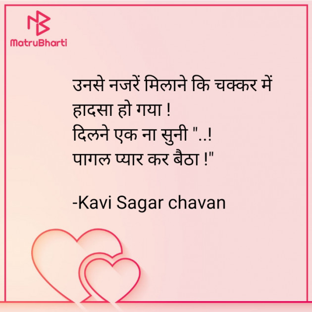 Hindi Romance by Kavi Sagar chavan : 111770885