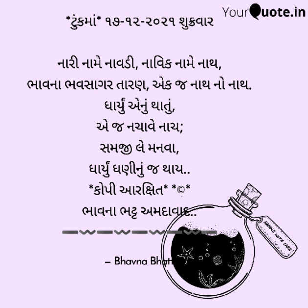 Gujarati Thought by Bhavna Bhatt : 111770886