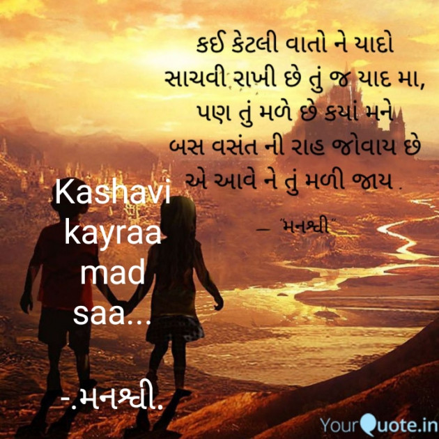 Gujarati Romance by .મનશ્વી. : 111770891