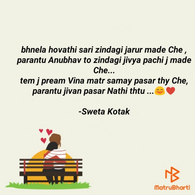 Gujarati Shayri by Sweta Kotak : 111770896