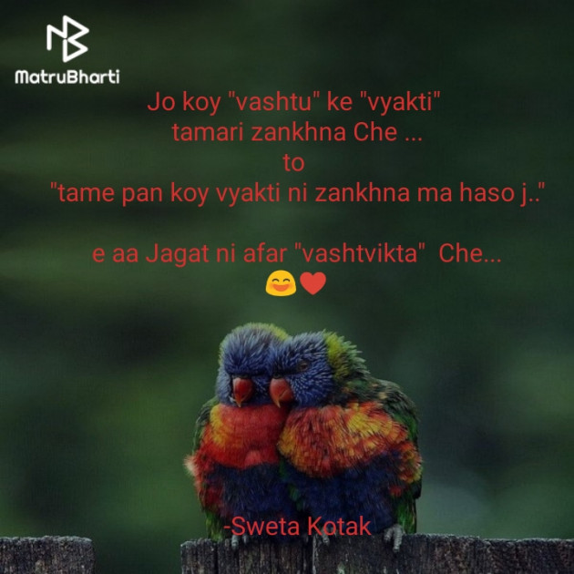 Gujarati Shayri by Sweta Kotak : 111770902