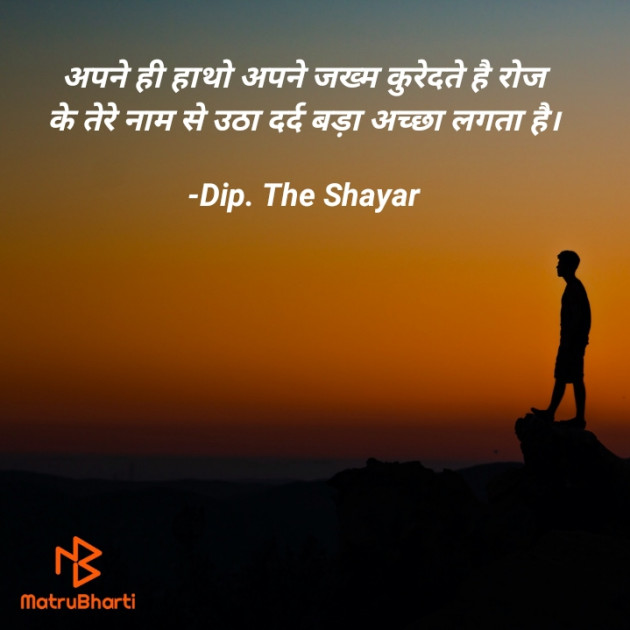 Gujarati Shayri by Dip. The Shayar : 111770907