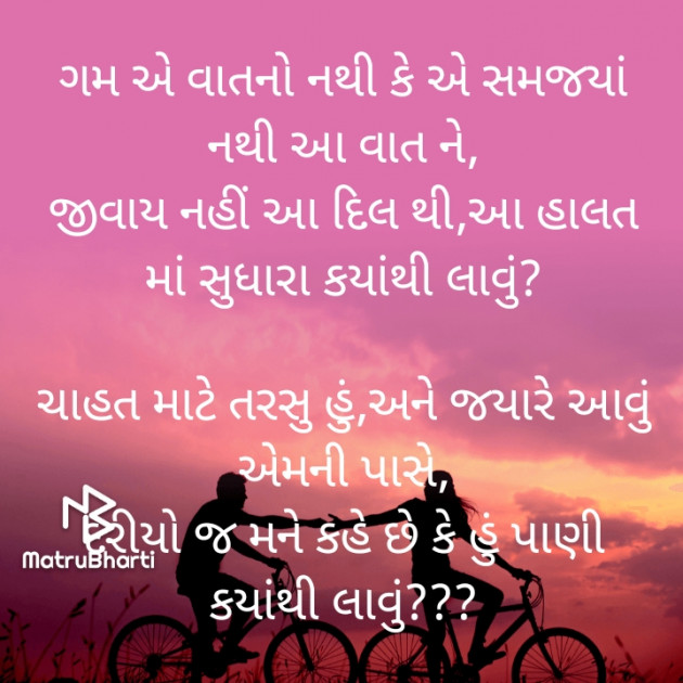 Gujarati Shayri by Sangita Behal : 111770912