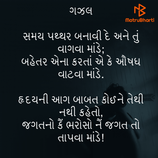 Gujarati Shayri by Umakant : 111770918