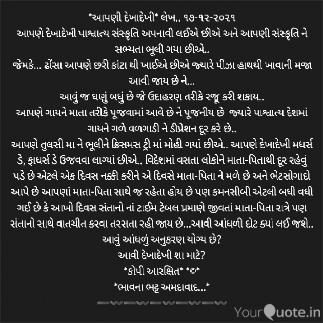 Gujarati Thought by Bhavna Bhatt : 111770933