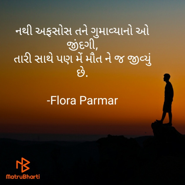 Gujarati Shayri by Flora Parmar : 111770937