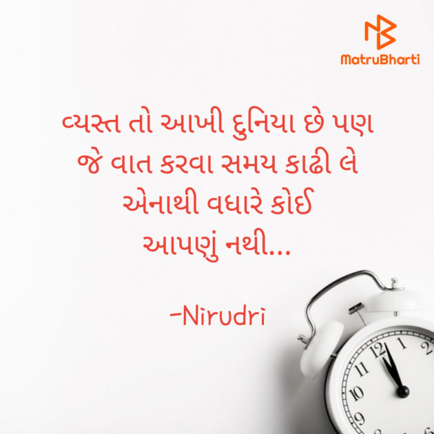 Gujarati Thought by Nirudri : 111770945