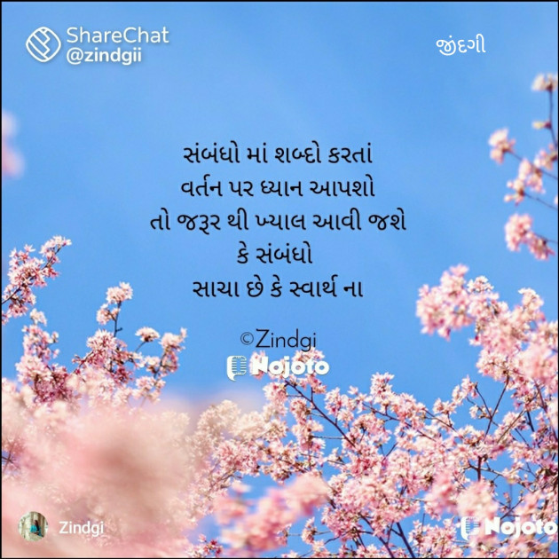Gujarati Thought by Falguni Maurya Desai _જીંદગી_ : 111770957