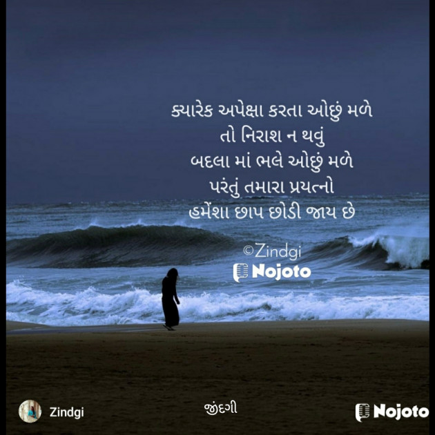 Gujarati Thought by Falguni Maurya Desai _જીંદગી_ : 111770959