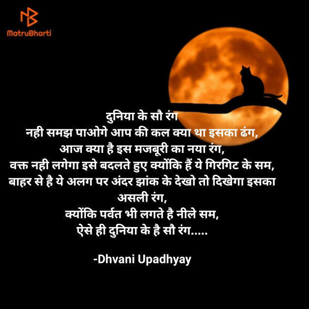 Hindi Shayri by Dhvani Upadhyay : 111770968