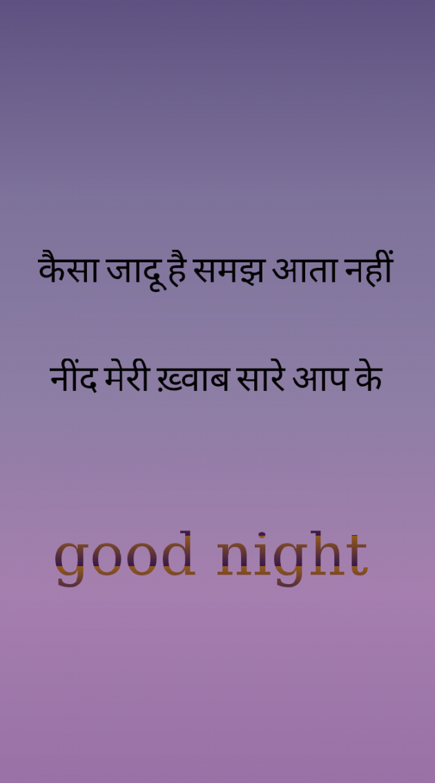 Hindi Good Night by mim Patel : 111770970