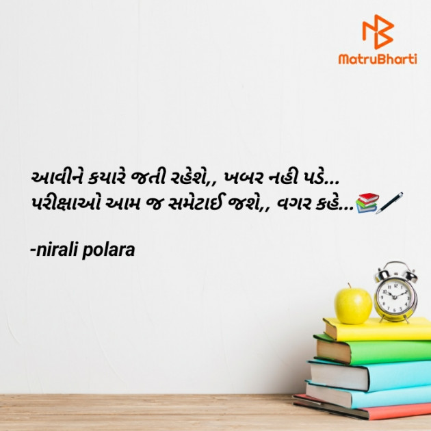 Gujarati Thought by Tr.Mrs.Nirali Polara : 111770984